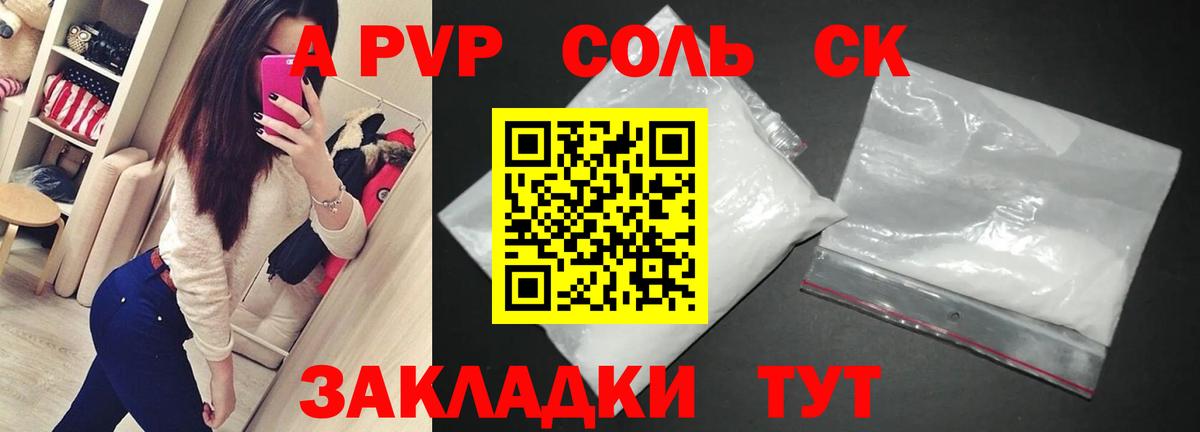 Alpha-PVP мука  A-PVP Соль  Сатка  Alfa_PVP кристаллы  Альфа ПВП  Вход с VPN 