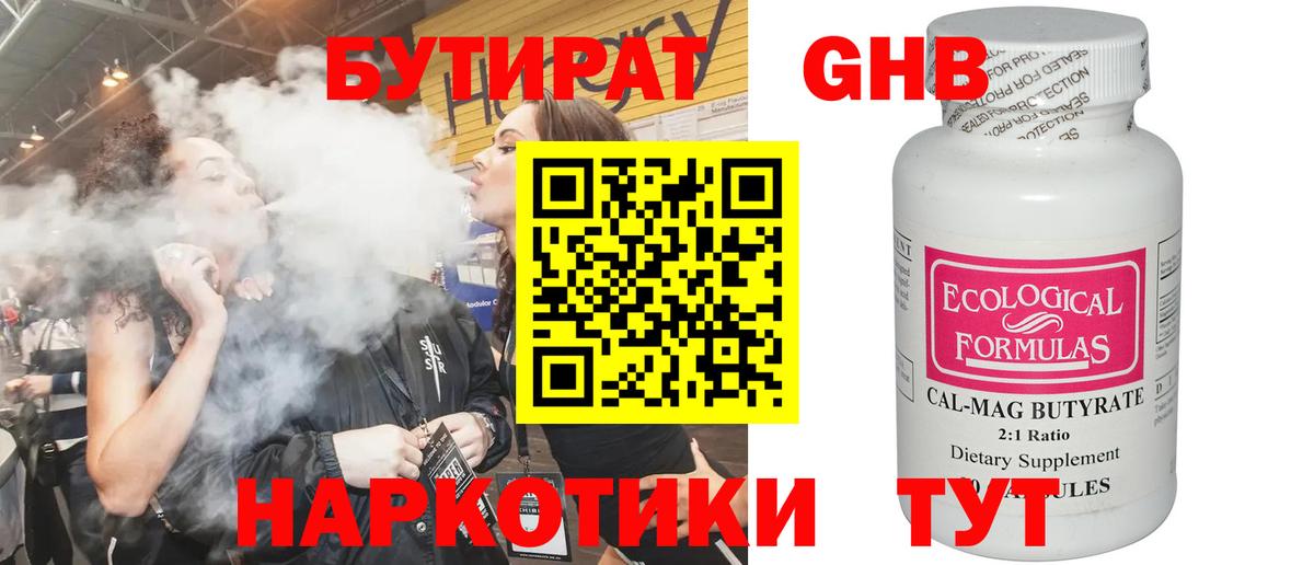 БУТИРАТ BDO Сатка