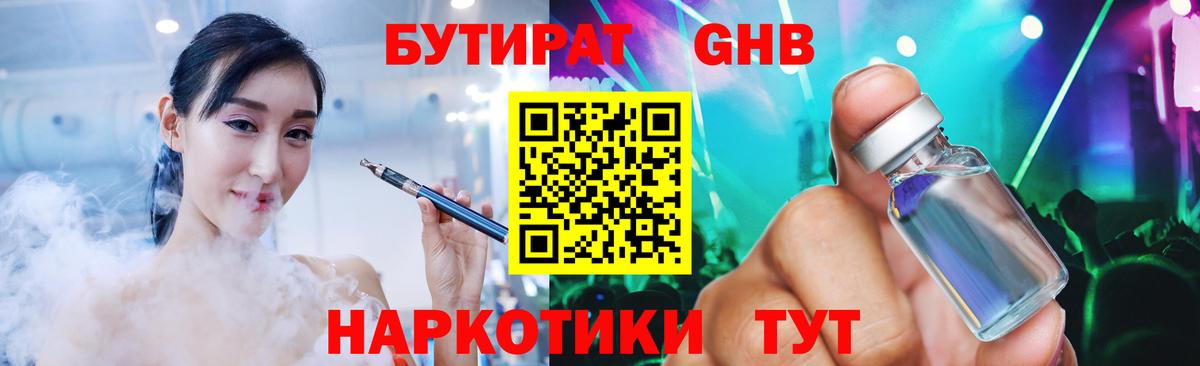 БУТИРАТ  Бутират буратино  Вход с VPN  Сатка 