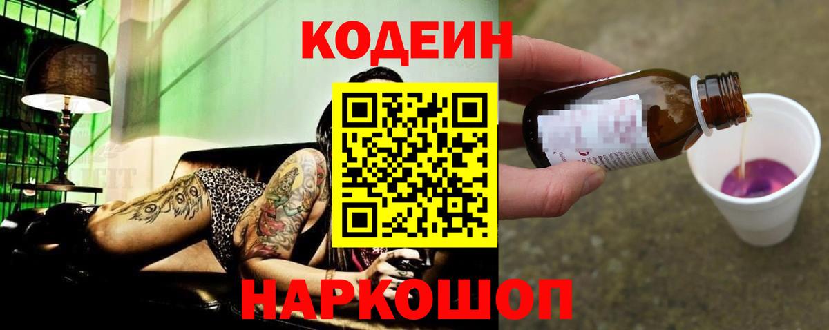 Кодеин напиток Lean (лин) Сатка