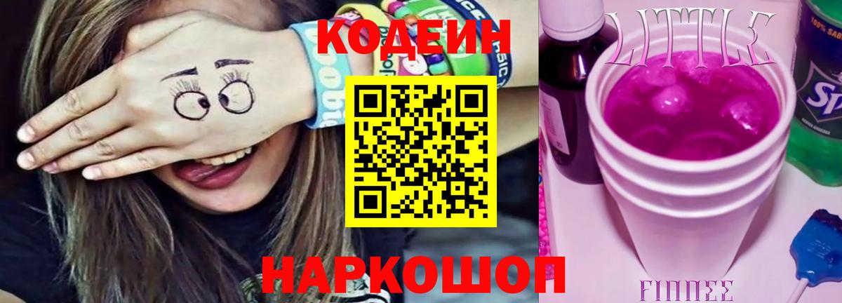 Кодеин напиток Lean (лин)  Кодеиновый сироп Lean напиток Lean (лин)  Вход с VPN  Сатка 